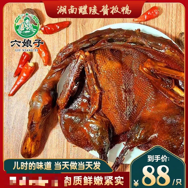 【六娘子 卤香老鸭】湖南特产株洲醴陵辣酱鸭酱板鸭香辣小吃土特产