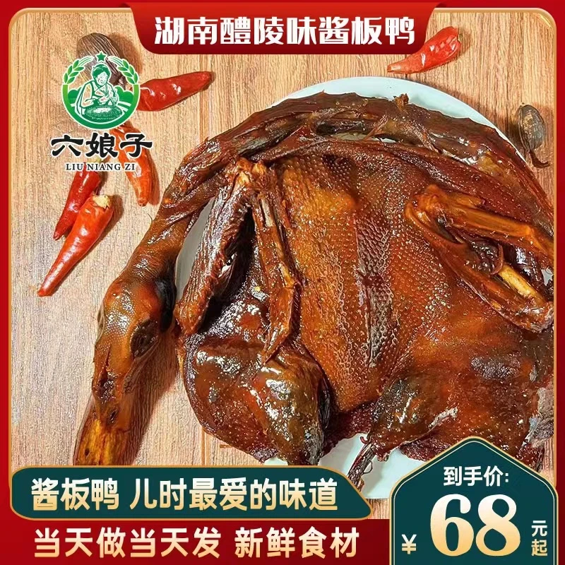【六娘子 卤香麻鸭】湖南醴陵辣酱鸭酱板鸭鲜香辣味小吃土特产
