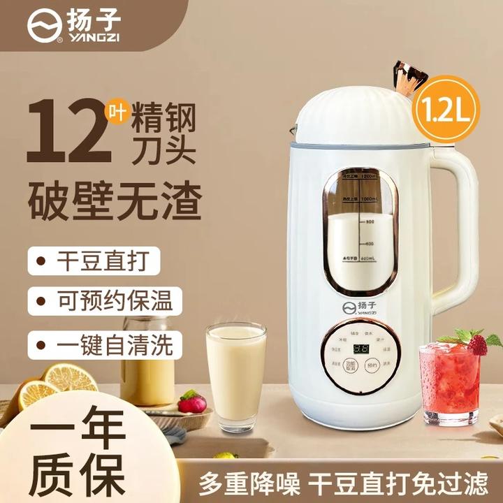扬子破壁豆浆机干豆直打免煮免过滤智能预约多功能家用A-011