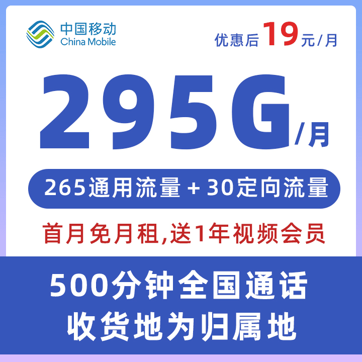 中国移动流量卡19手机卡电话卡校园卡全国通用流量无限速低月租
