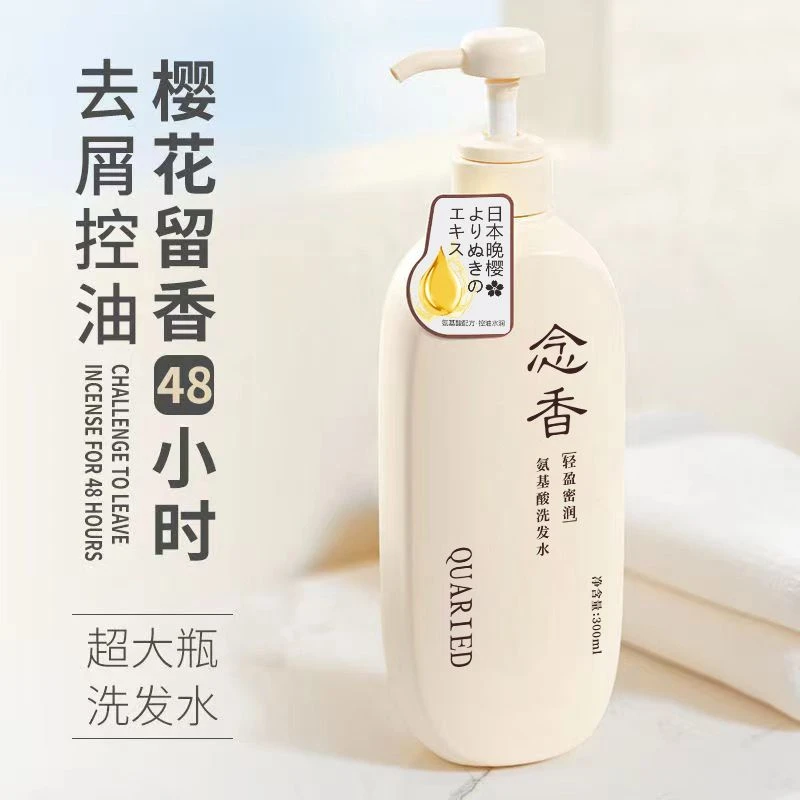 念香氨基酸洗发水品牌护发素持久留香沐浴露控油蓬松去油去屑止痒