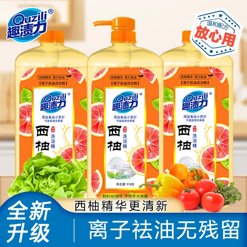 【拍一发三】西柚洗洁精家庭组合实惠装三瓶