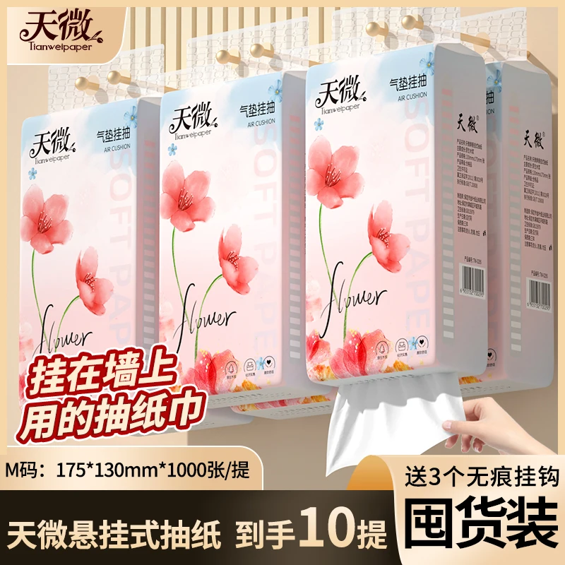 【天微】10提悬挂式抽纸家用实惠装整箱装纸巾厕纸面巾纸卫生纸棉柔