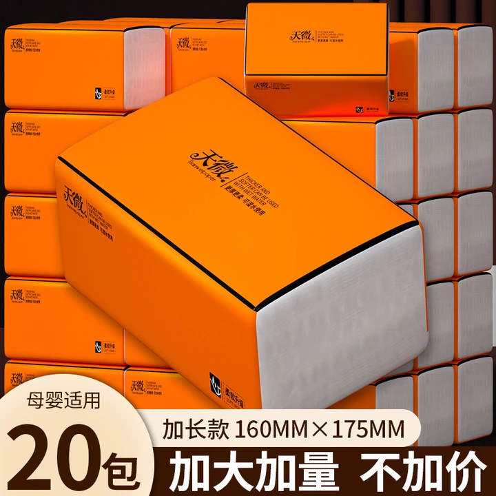 天微大包抽纸整箱批纸巾家用实惠装餐巾纸面巾纸卫生纸擦手纸