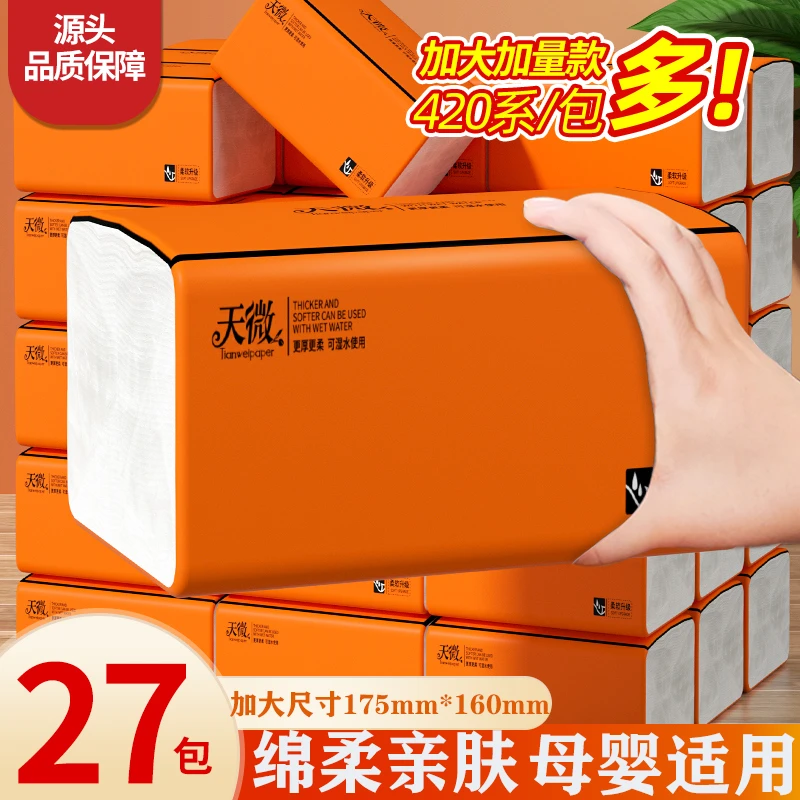 【天微】抽纸家庭用实惠装27包餐巾纸厂家整箱批发面巾纸卫生纸3包