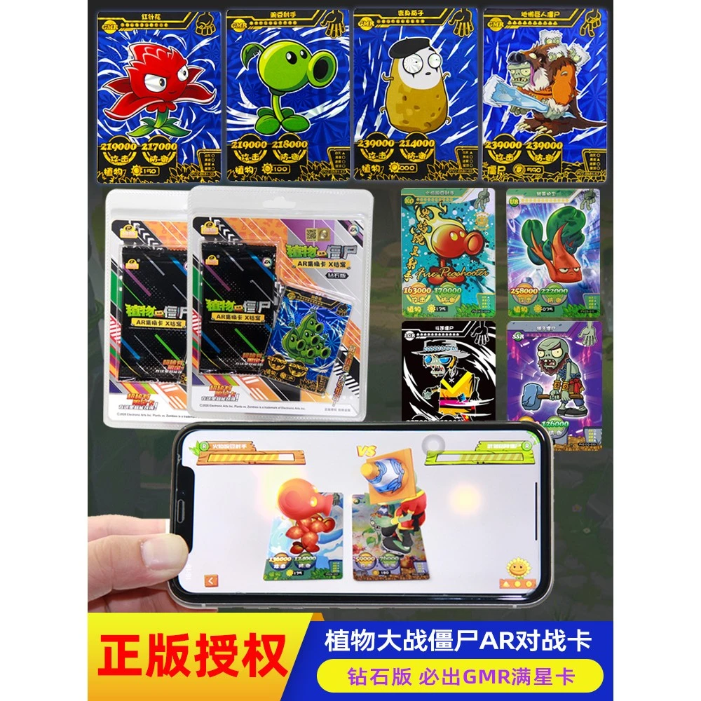 植物大战僵尸卡片AR对战卡牌钻石版GMR卡满星卡收藏册儿童玩具
