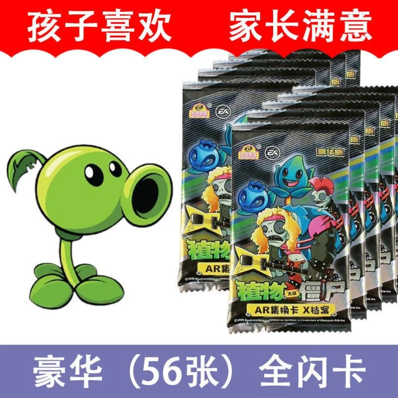 植物卡片植物植物玩具植物植物大战僵尸的玩具
