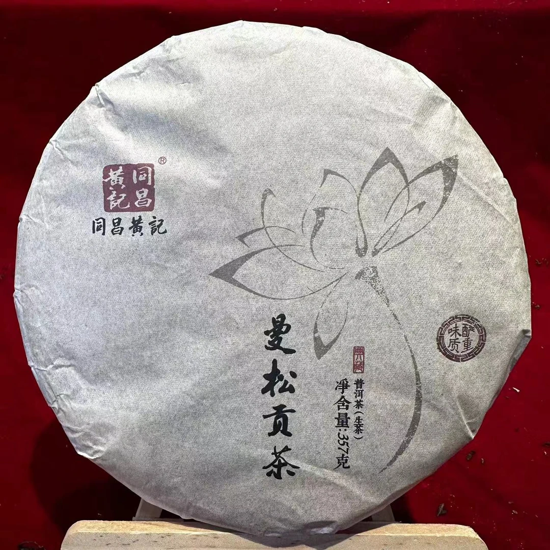 同昌黄记曼松贡茶古树普洱茶357克/饼 生普（9月30日）