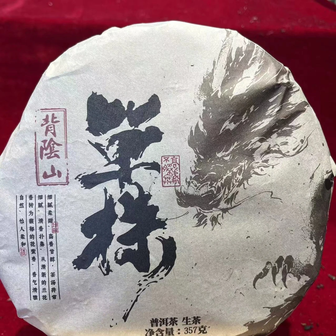 同昌黄记背阴山古树普洱茶357克/饼 生普（9月30日）