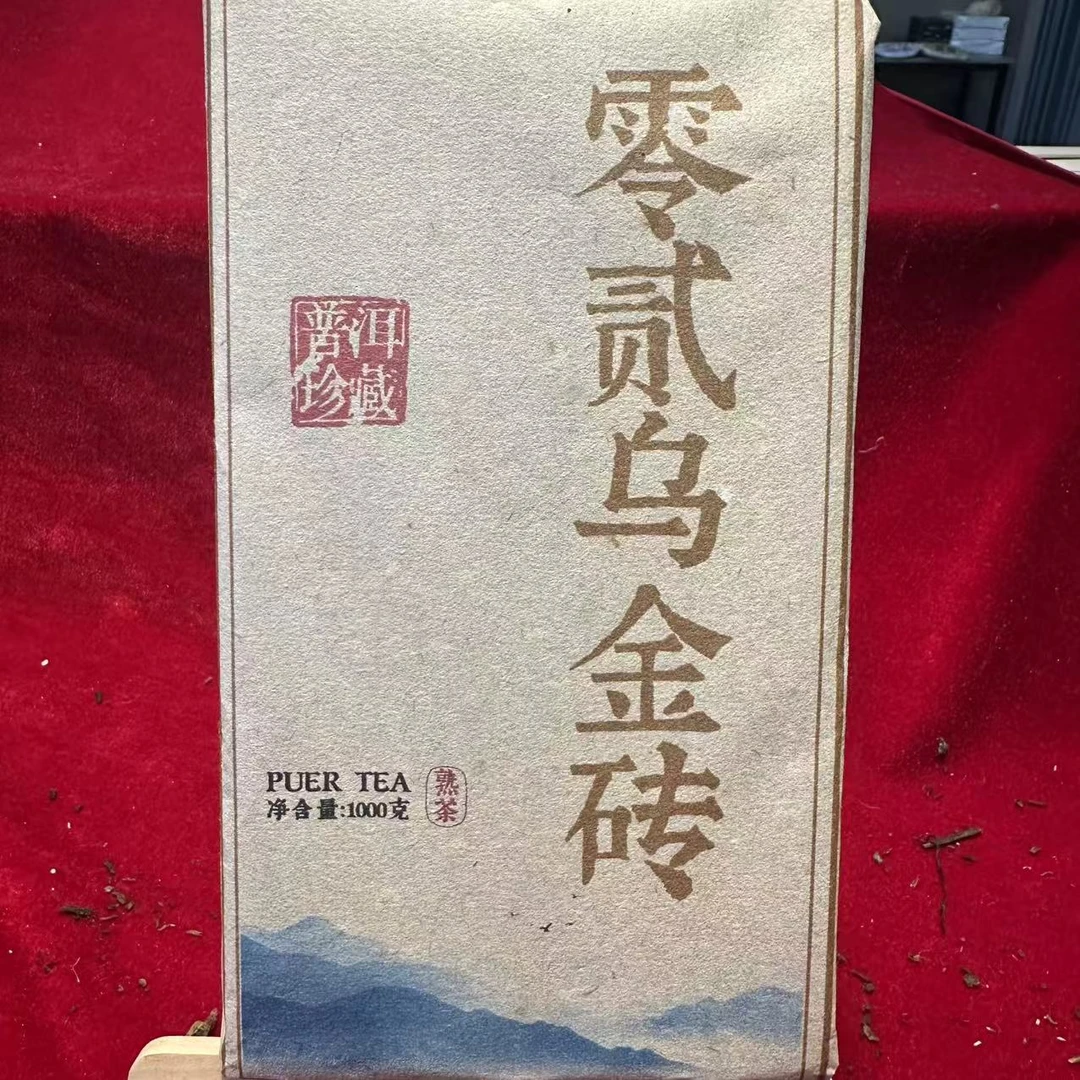 零贰乌金砖古树普洱茶1000g/砖 熟普（9月22日）