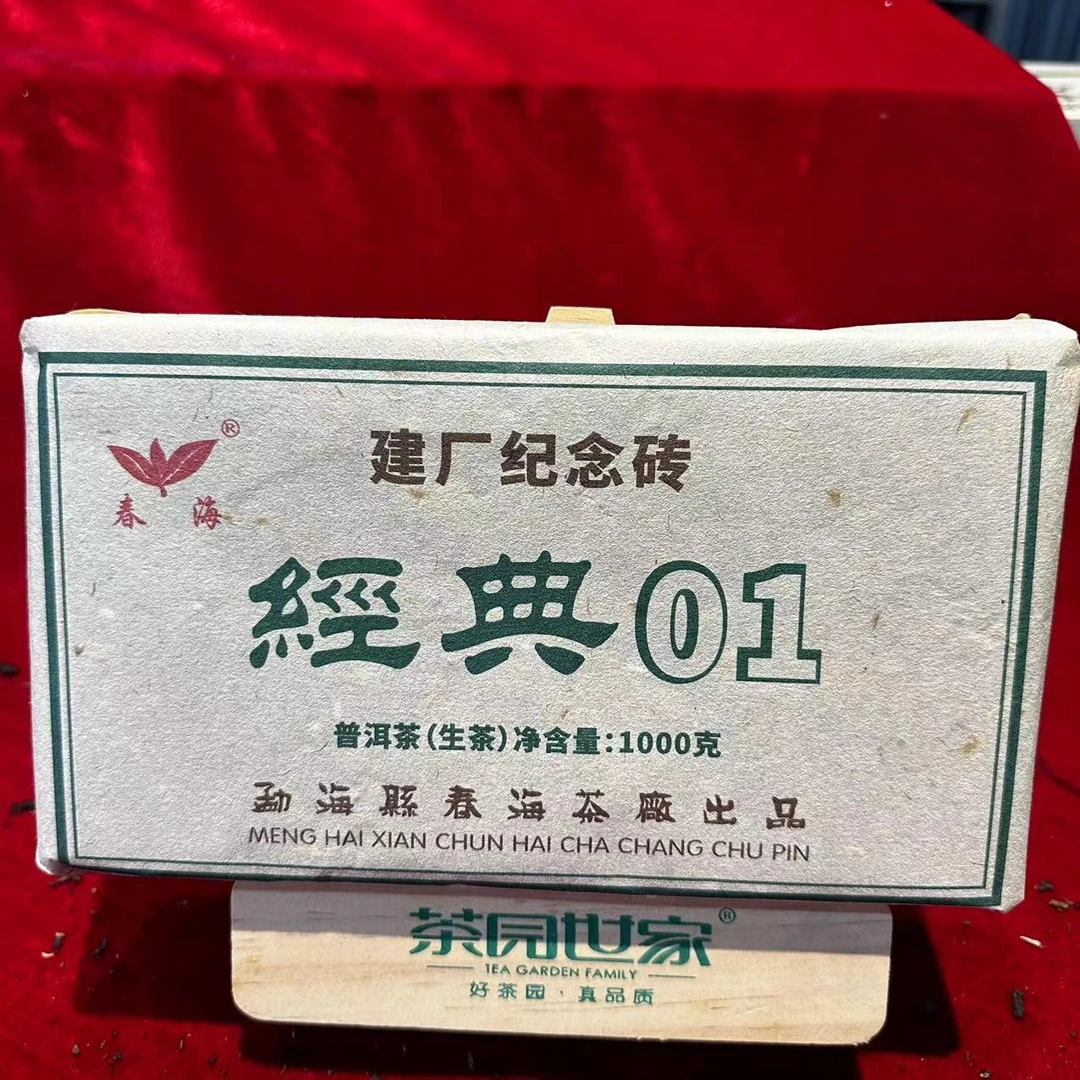 CH建厂纪念砖古树普洱茶1000g/砖 生普（9月21日）