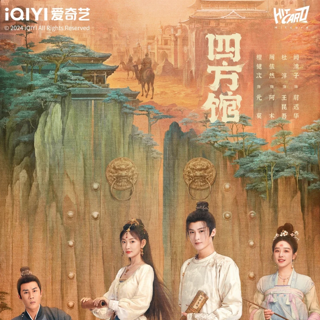 【拆盒】hitcard《四方馆》长乐四方主题影视收藏卡牌（默认代拆）