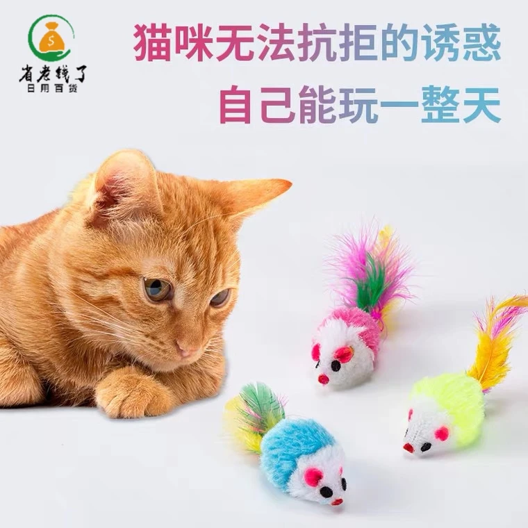 【猫鼠玩具】逗猫猫咪自嗨玩具毛绒发声老鼠仿真彩色尾巴小老鼠解闷