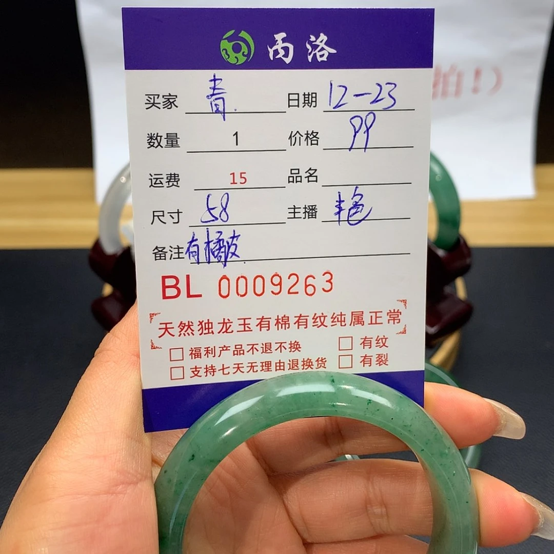【闪购商品】石英质玉手镯未镶嵌青**青9263
