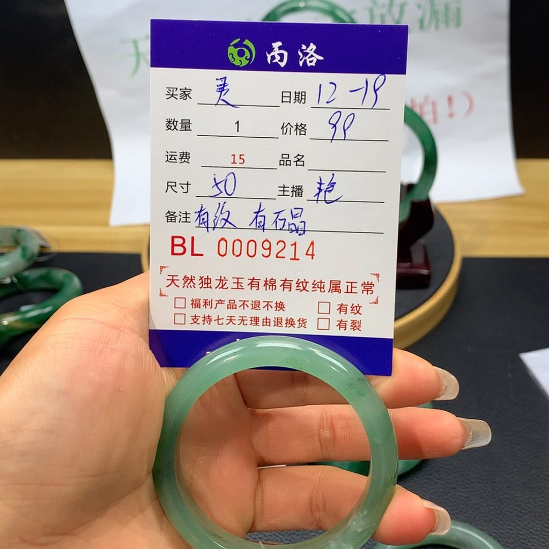 【闪购商品】石英质玉手镯未镶嵌灵**海9214