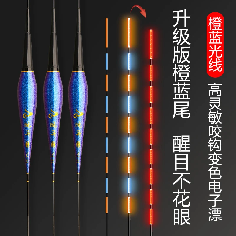 高灵敏橙蓝尾电子漂咬钩变色夜光漂夜钓浮漂超醒目夜钓电子漂浮漂