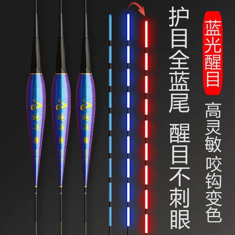 高灵敏全蓝冷光尾夜光漂超亮醒目咬钩变色电子漂护目蓝光夜钓浮漂