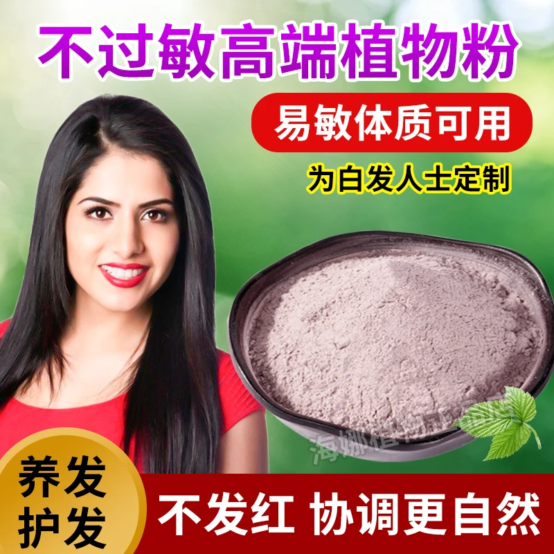 【拍1发2包】不过敏海娜粉植物高端养发护发粉
