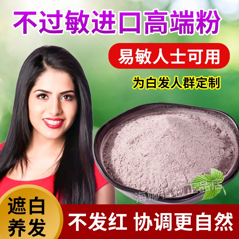 【拍1发2袋】印度植物粉不过敏遮白养发护发粉