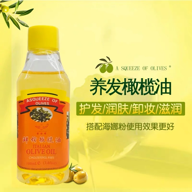 养发橄榄油植物护发油亮发海纳粉护肤搭配海娜粉用精油