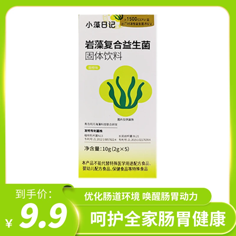 小藻日记益生菌粉大人双歧杆菌女性冻干粉益生元正品