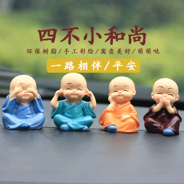 四不小和尚创意树脂客厅书房汽车中控台小摆件禅意沙弥僧人偶