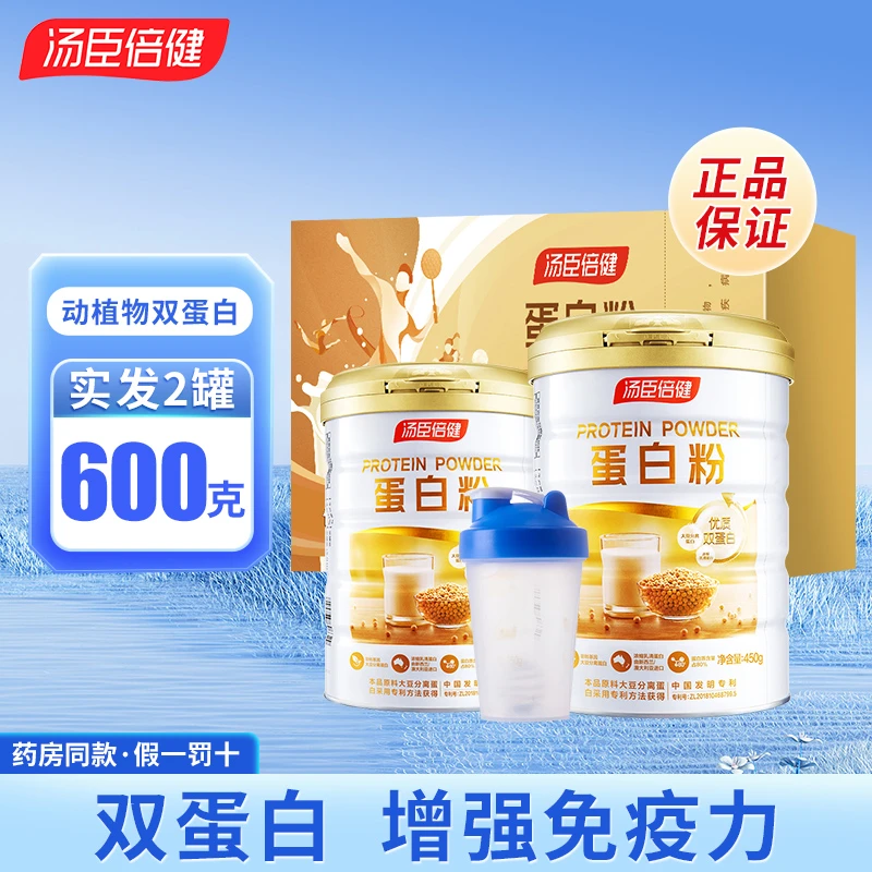 药房直发】汤臣倍健蛋白粉蛋白质粉成人男女增强免疫力双蛋白正品