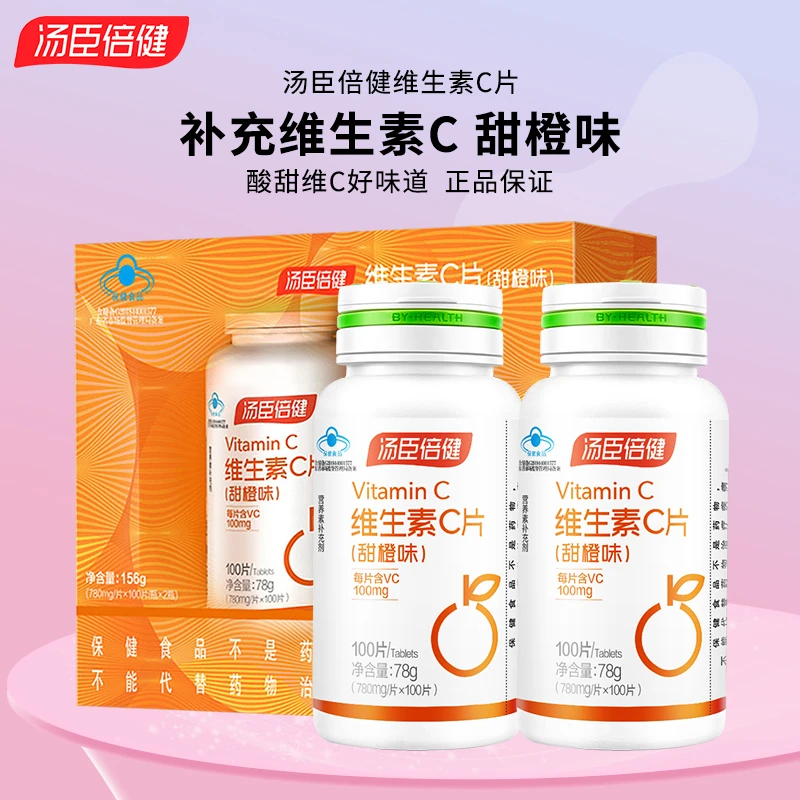 200片】汤臣倍健维生素C片甜橙味青少年成人孕妇补充维生素C保健品