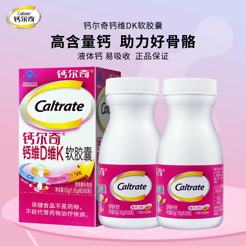 钙l尔奇钙维D维K软胶囊成人补钙片中老年人液体钙维生素D正品江中
