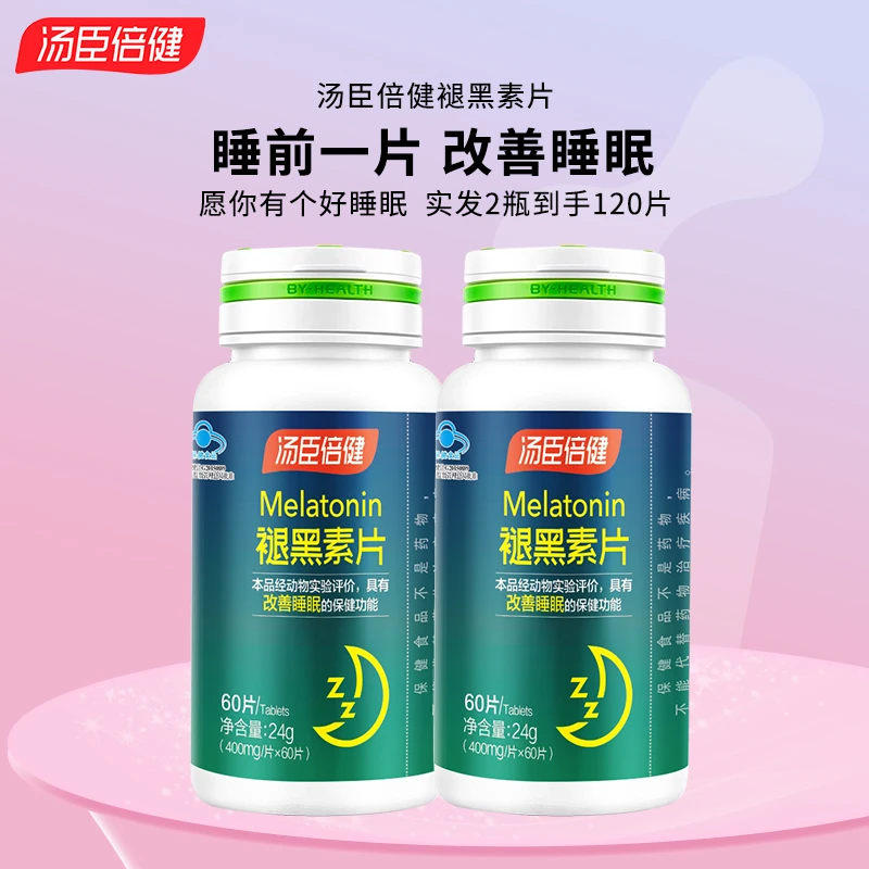 睡前一片】汤臣倍健褪黑素片成人褪黑素60片改善睡眠官方正品保证