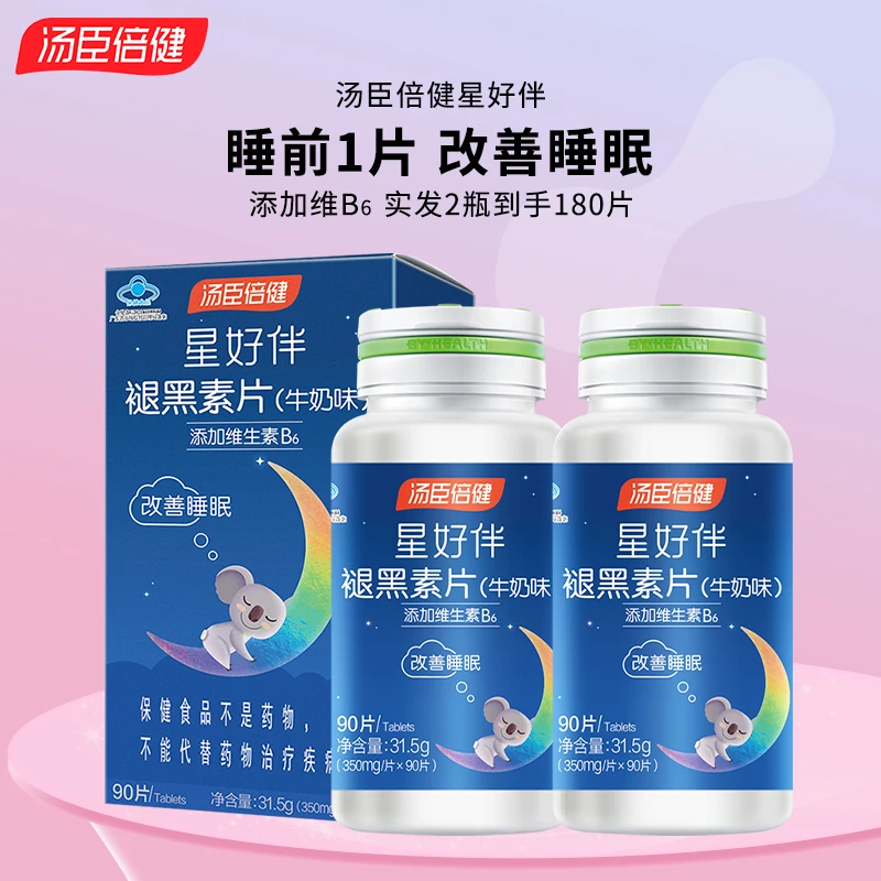 汤臣倍健星好伴褪黑素片咀嚼片90片牛奶味成人男女改善睡眠正品