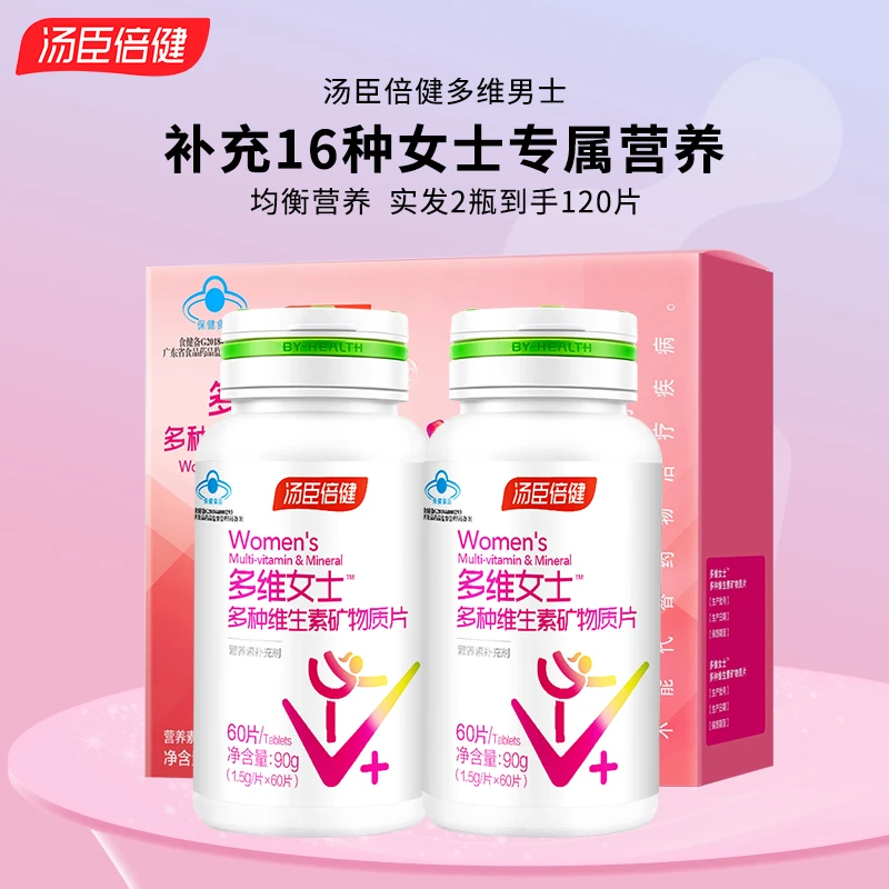 汤臣倍健多维女士多种复合维生素矿物质片含维生素铁钙礼盒正品