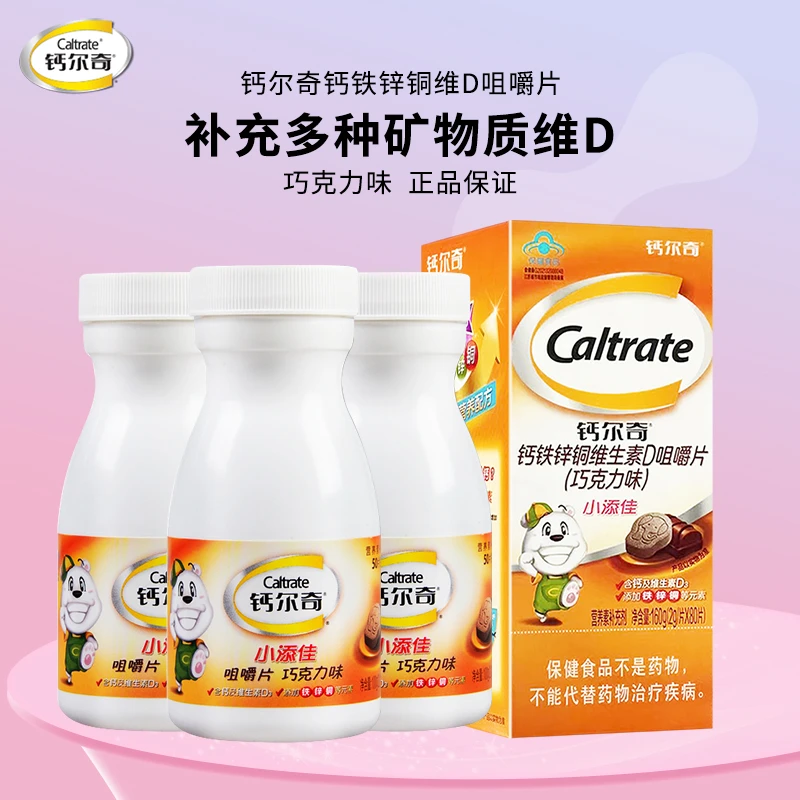 钙l尔奇小添佳儿童钙片80片青少年补钙铁锌铜维生素D营养正品保证