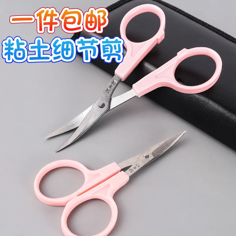 超轻粘土翘头手工粘土直头弯头细节小剪刀十字绣花剪刺绣弧形剪刀
