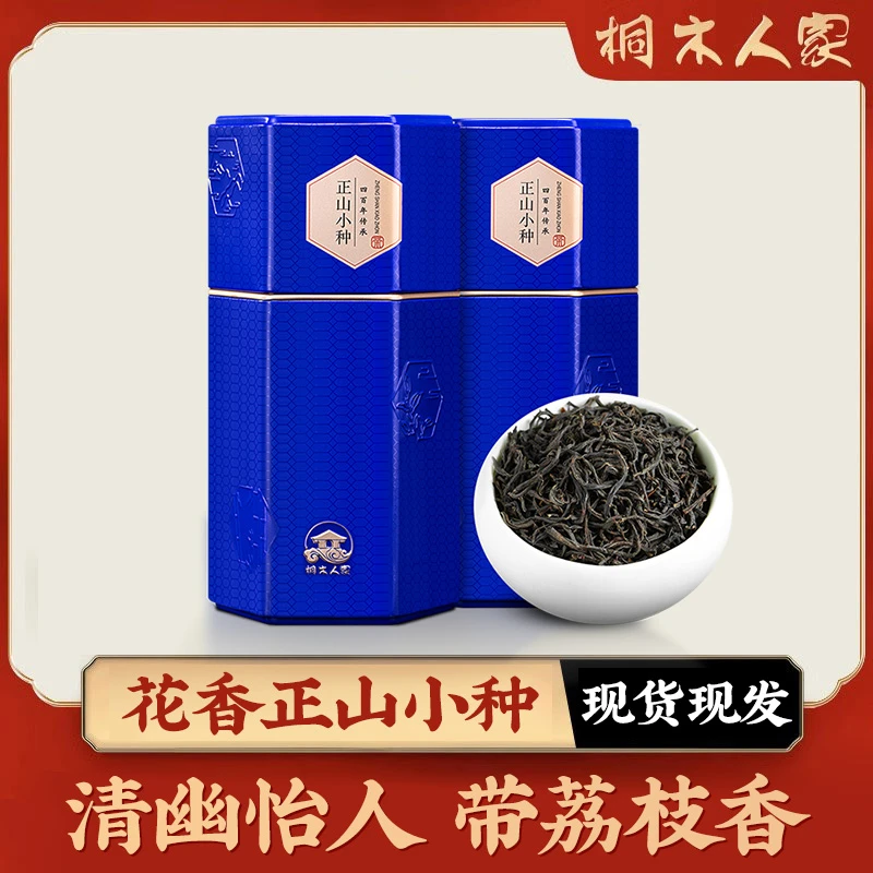 桐木人家花香正山小种正宗花香型武夷红茶茶叶250g