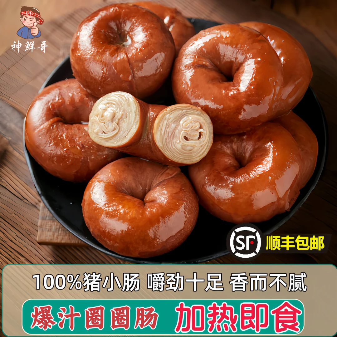 山东特产捆肠圈圈肠猪小肠套肠加热即食肥肠卤味熟食网红零食