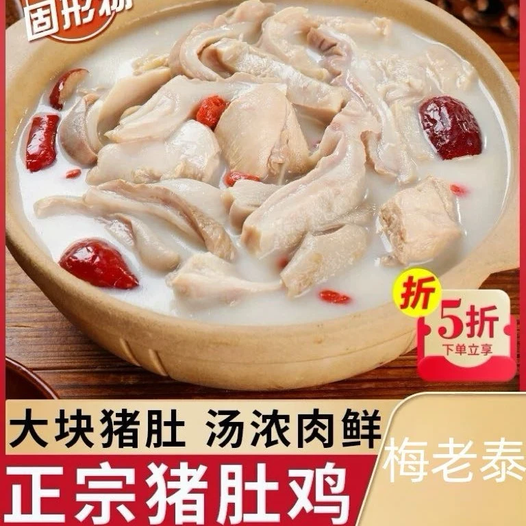 正宗高汤猪肚鸡600克鲜嫩鸡汤滋补营养预制菜加热即食新鲜肚包鸡
