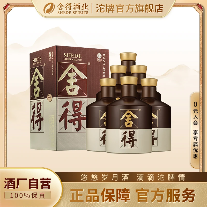 舍得新品白酒【酒厂自营】品味·舍得375ml(五代）52度375ml