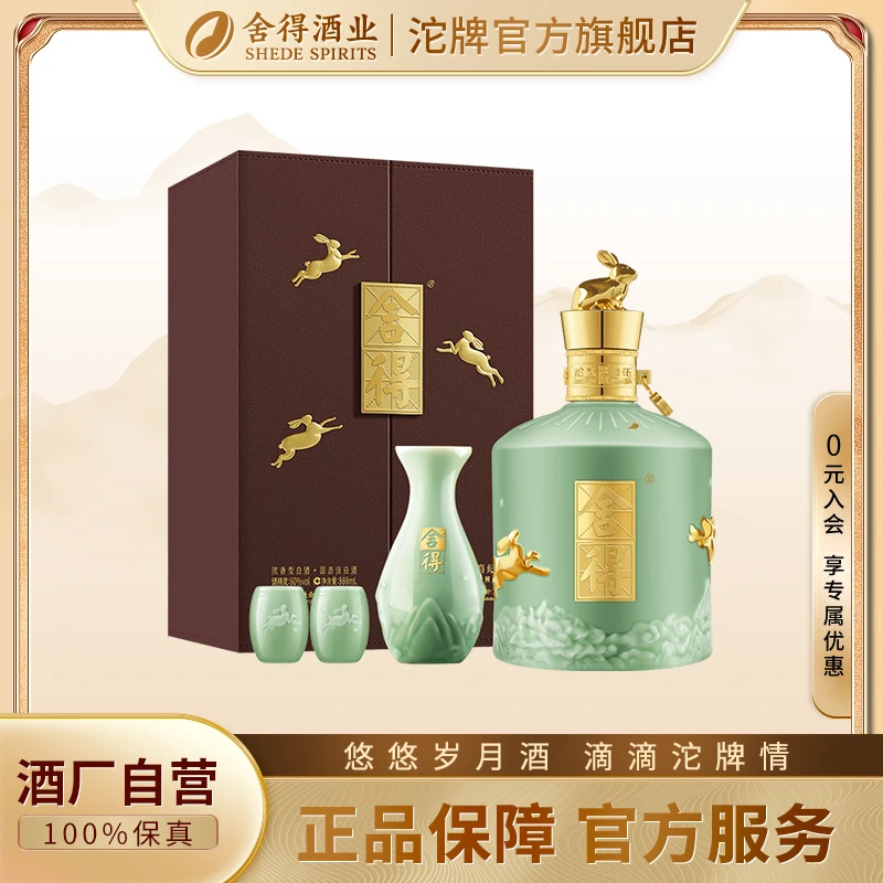 舍得【酒厂自营】兔年生肖望月款 纪念酒礼盒装浓香型白酒60度888ml