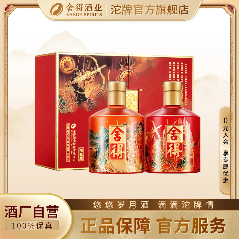 舍得【酒厂自营】品味舍得·神话人物套装之开创者礼盒 52度500ml*2
