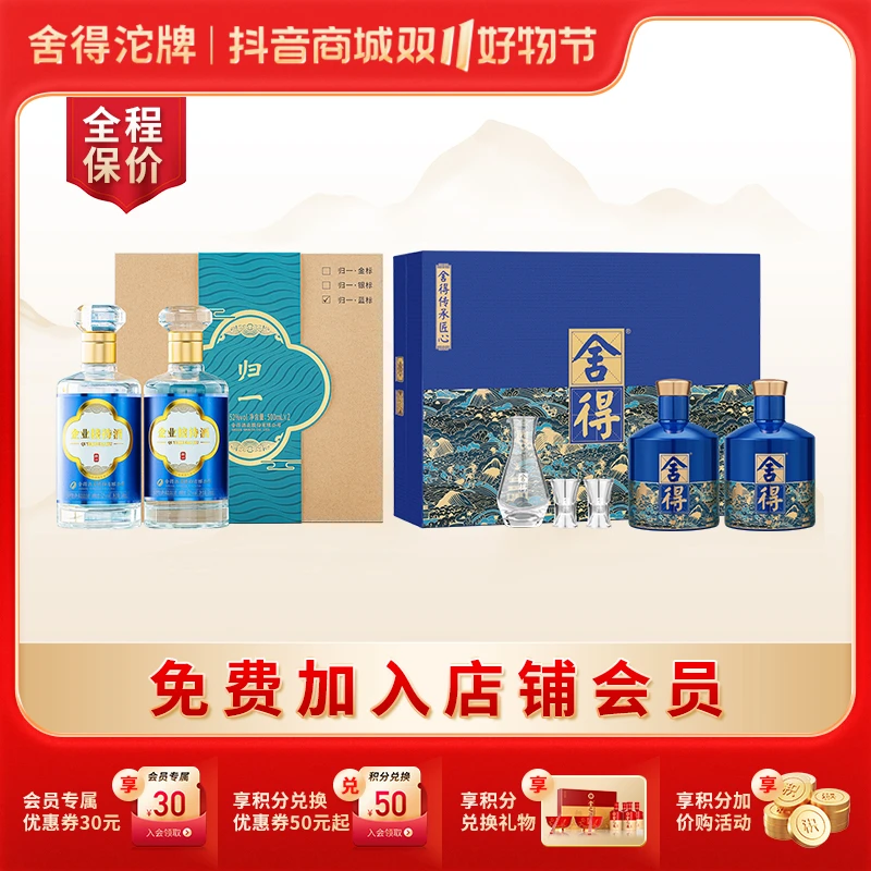 传承匠心礼盒52度518ml*2+蓝标礼盒52度500ml*2 组合装