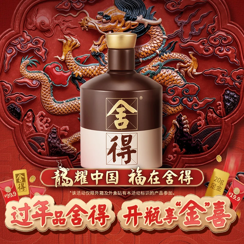 舍得【观赛搭子】新品味舍得双瓶装经典白酒浓香型白酒52度500ml*2