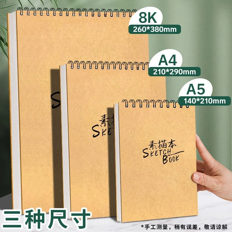 8K素描本A5硬面牛皮纸面A4素描速写本写生美术绘画手绘美术本加厚