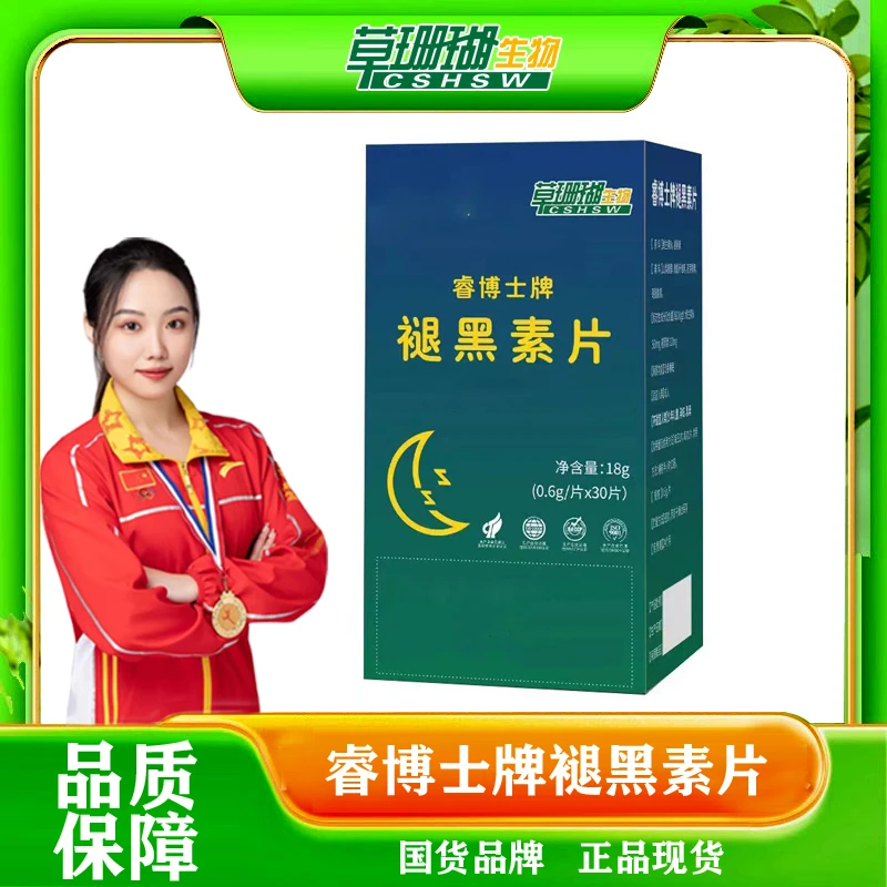 【小鹤专属】褪黑素片