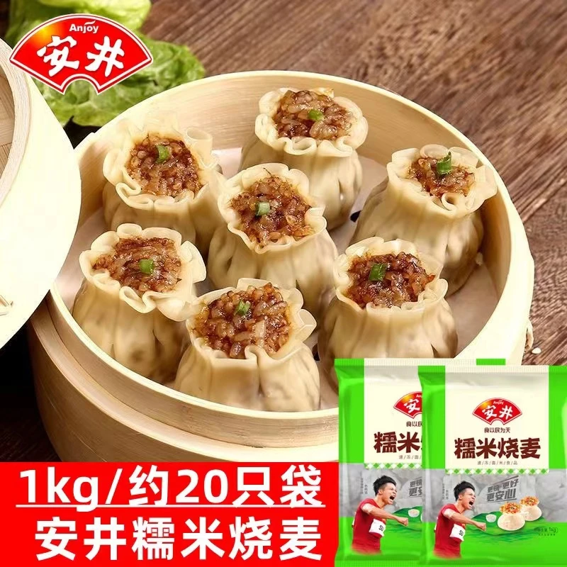 【高途佳品专属】安井鸡肉香菇糯米烧麦1kg/袋*2（约40只）
