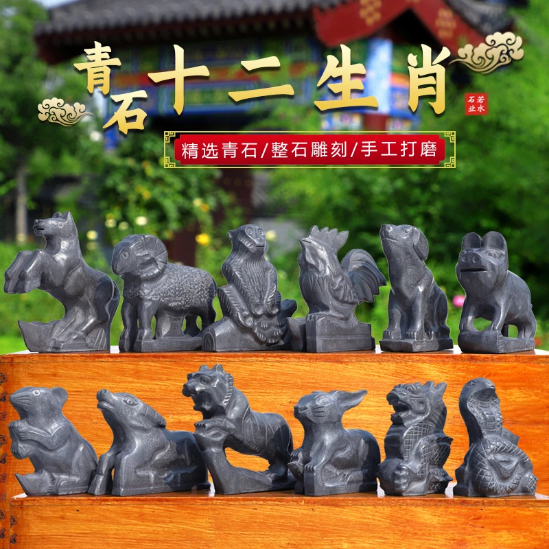 石雕石头青石十二生肖12生肖石鼠牛虎兔龙蛇马羊猴鸡狗猪摆件家用