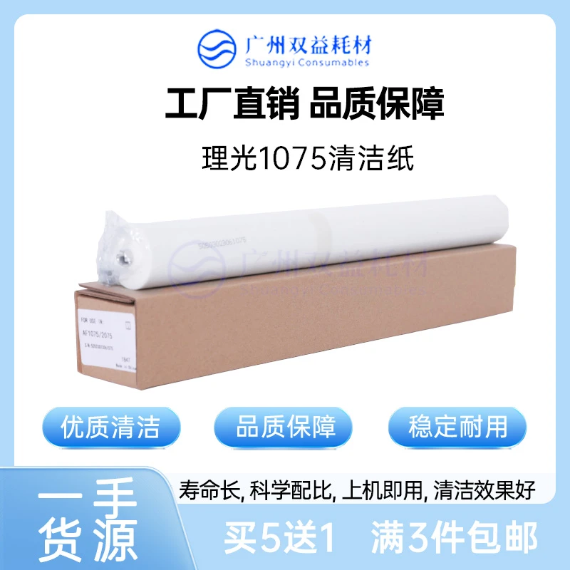 双益理光7503清洁纸9002复印机7500 7502 2075 6001 8000清洁油布