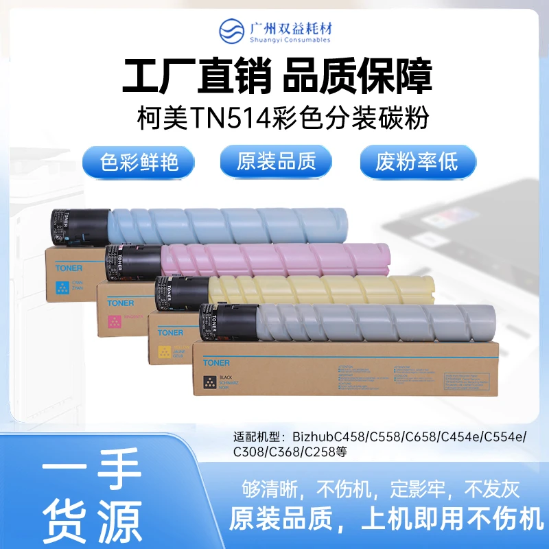 双益柯美TN514彩色碳粉c458原装拆机彩粉558激光打印机658墨粉盒