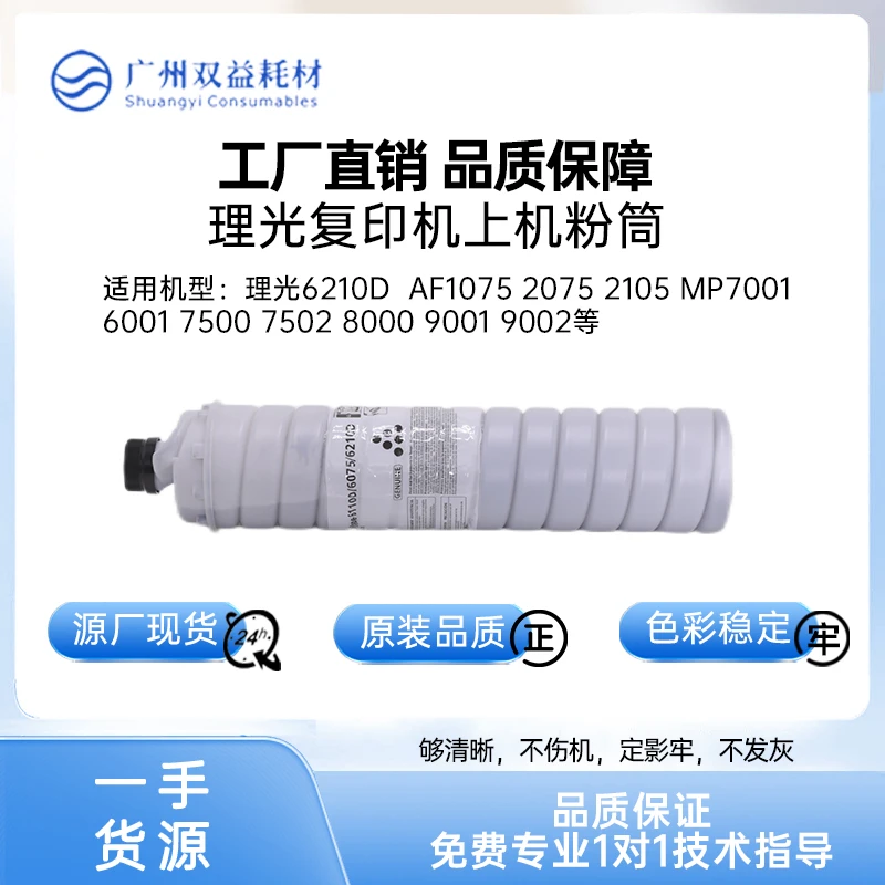 双益理光7503复印机7001上机黑粉8000 7502 2075 2060 1075碳粉