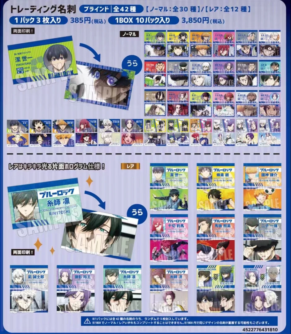 【日版】蓝色监狱蓝锁一二三四弹TV场面写名刺卡